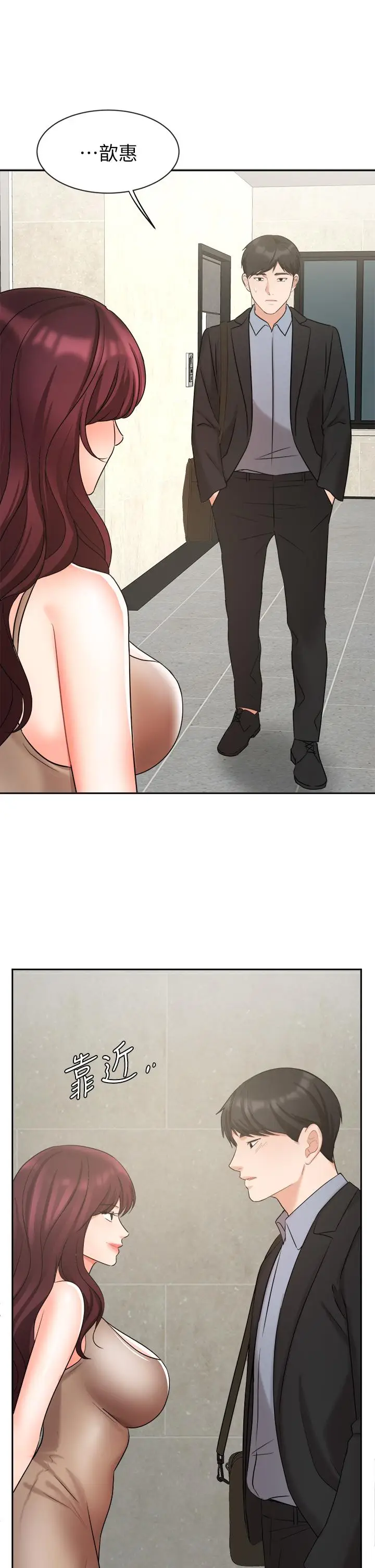 漫画《业绩女王》第39话第34张图