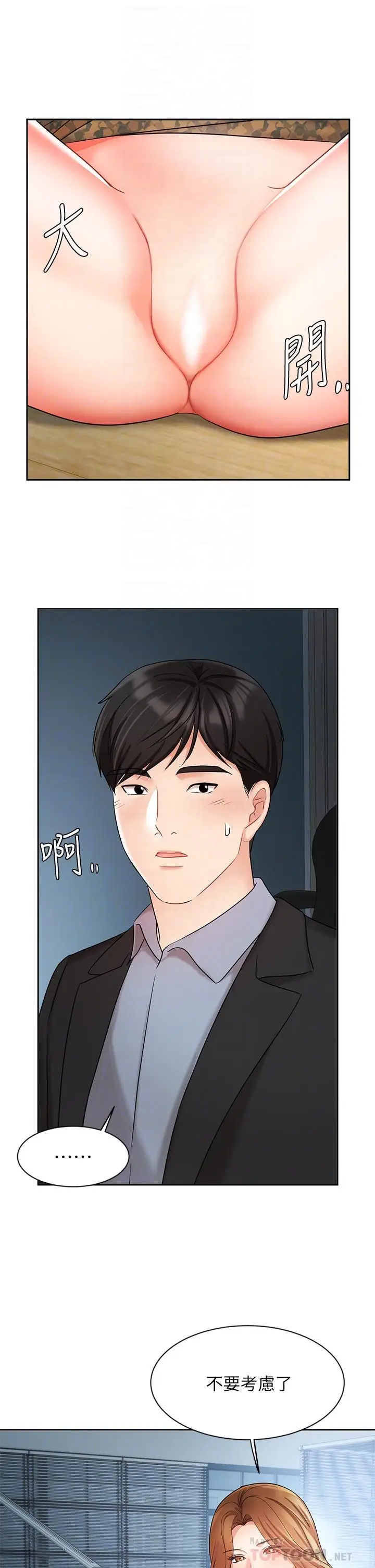 漫画《业绩女王》第39话第4张图
