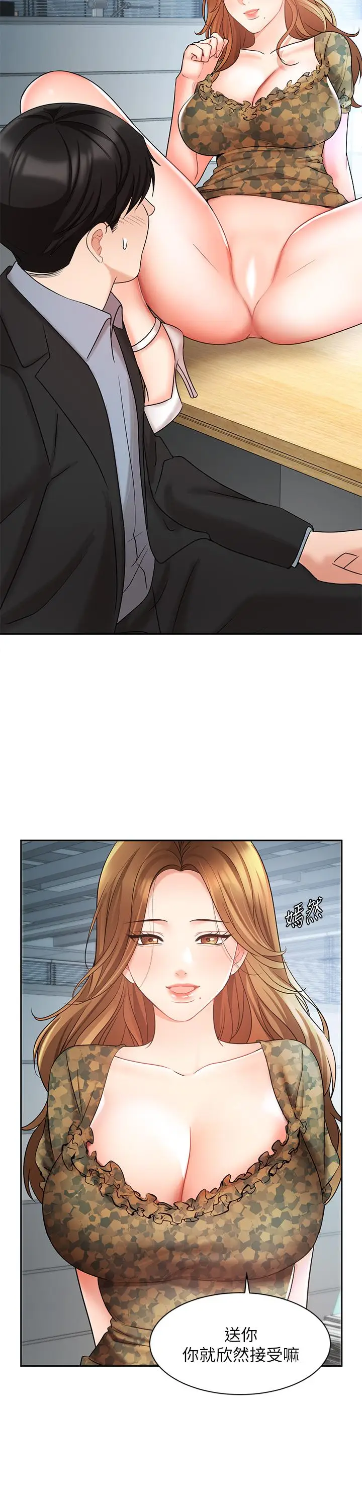漫画《业绩女王》第39话第5张图
