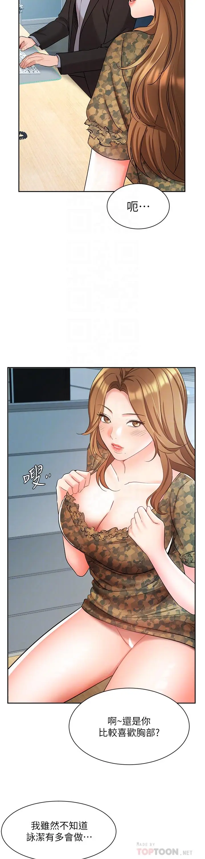 漫画《业绩女王》第39话第8张图