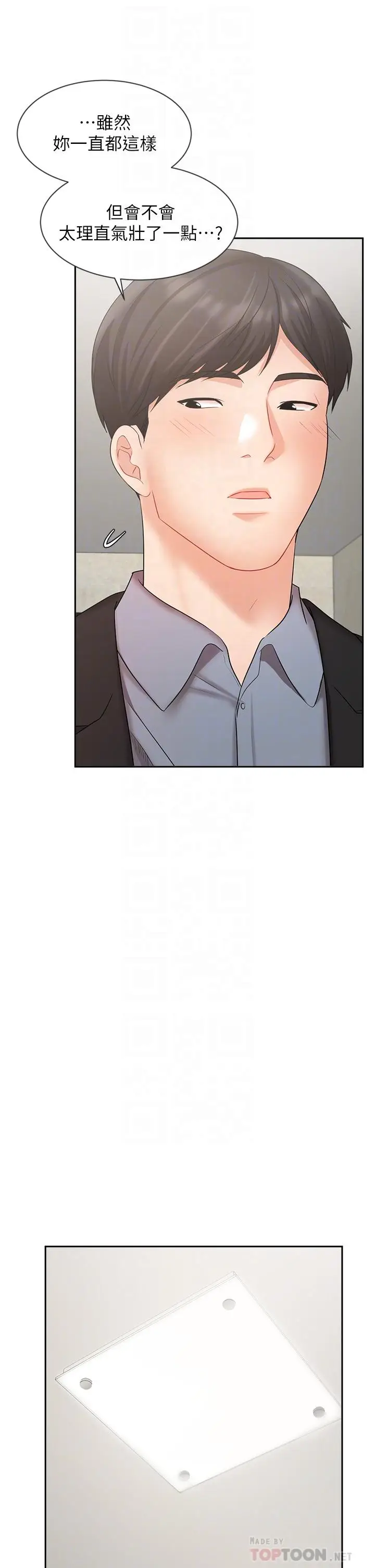 漫画《业绩女王》第40话第10张图