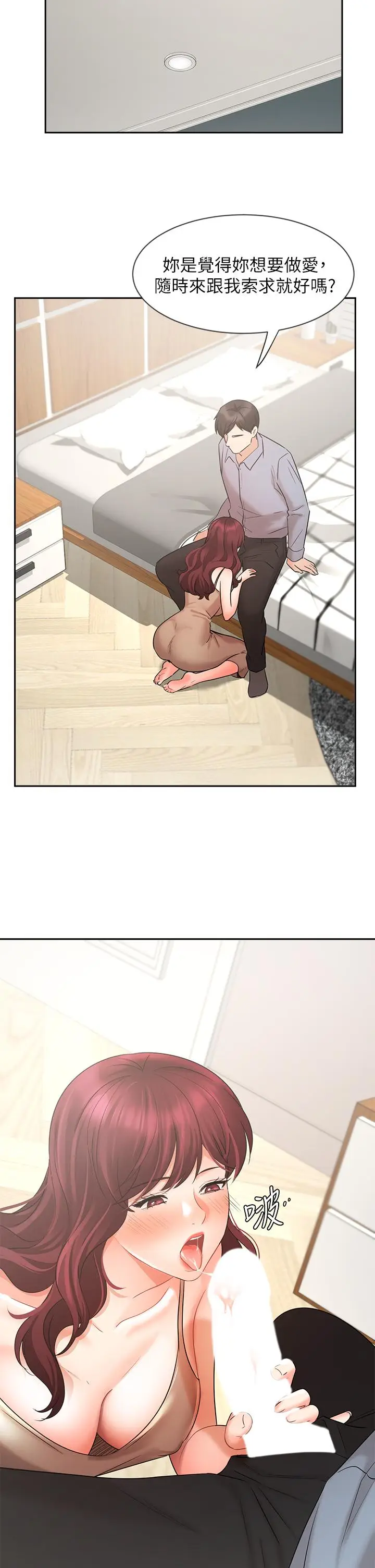 漫画《业绩女王》第40话第11张图