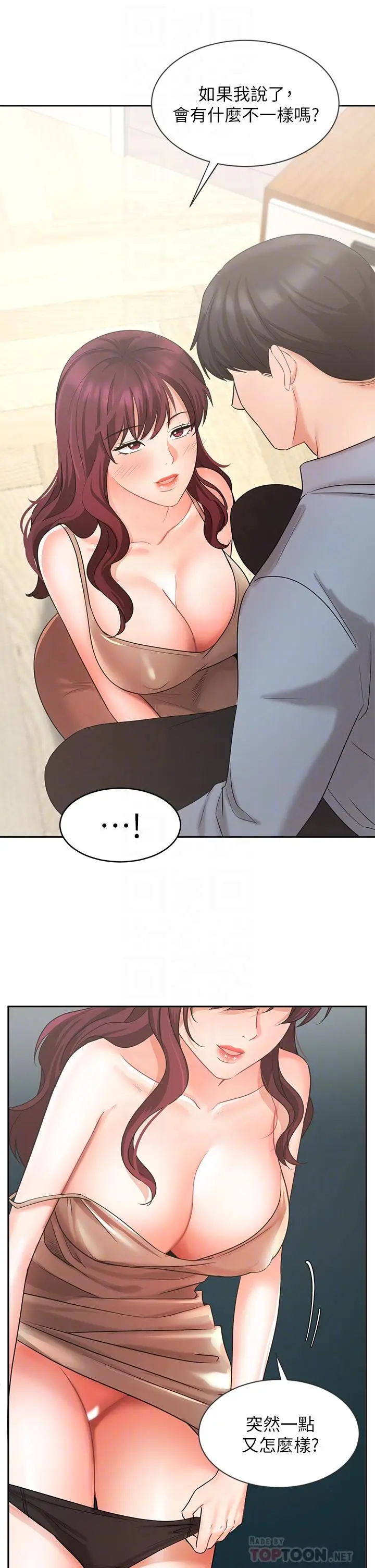 漫画《业绩女王》第40话第14张图