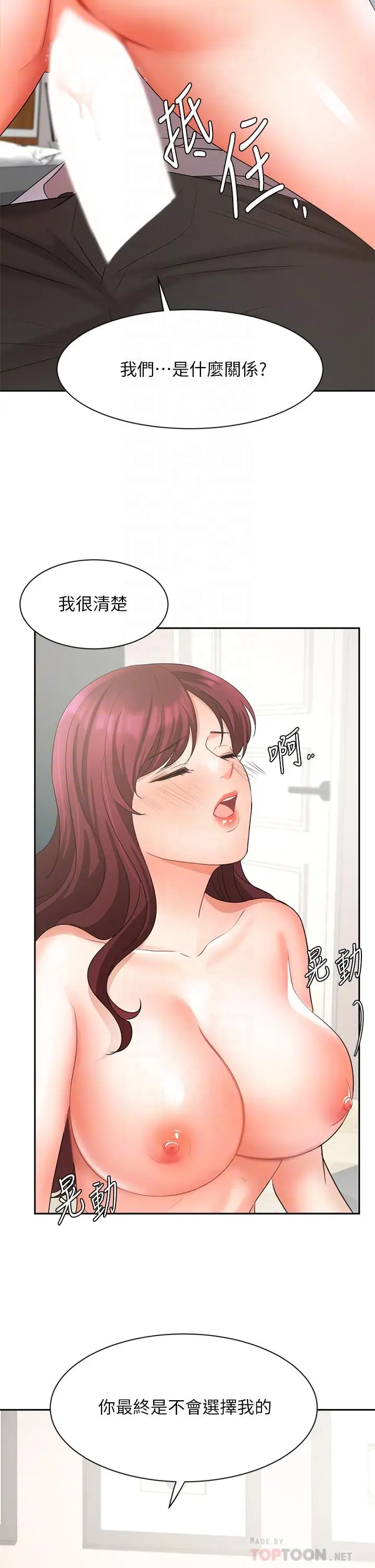 漫画《业绩女王》第40话第18张图