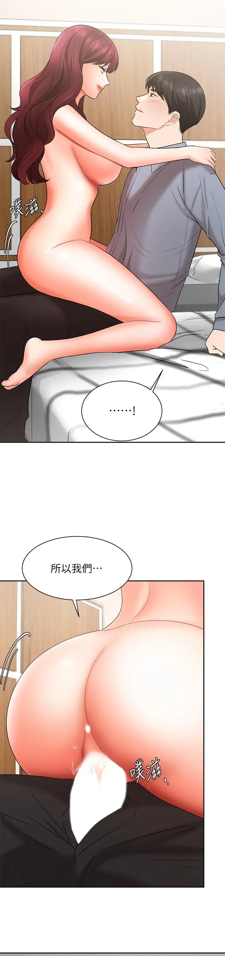 漫画《业绩女王》第40话第19张图