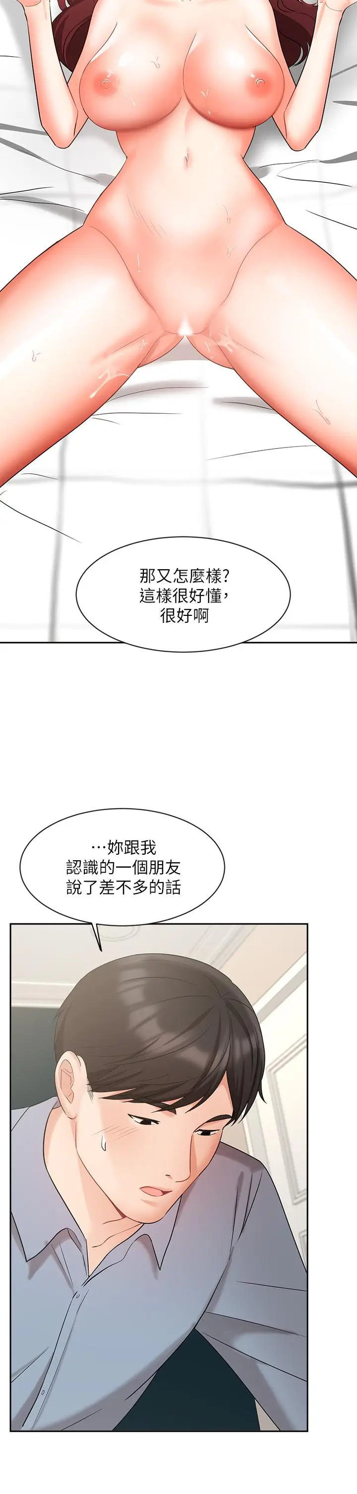 漫画《业绩女王》第40话第33张图
