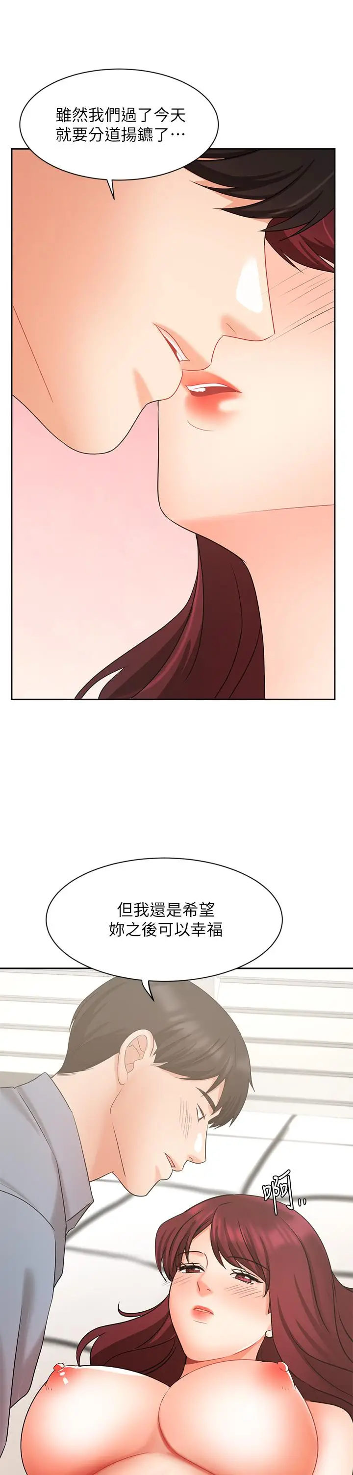 漫画《业绩女王》第40话第40张图