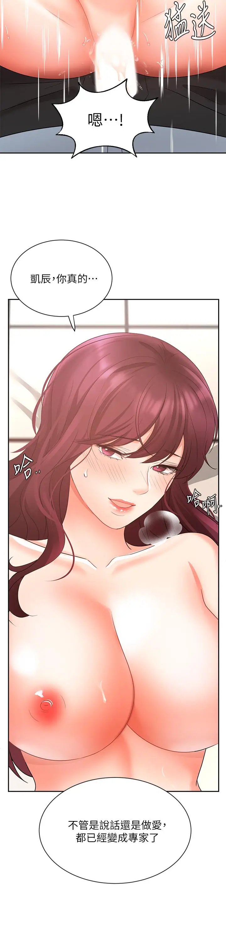 漫画《业绩女王》第40话第43张图