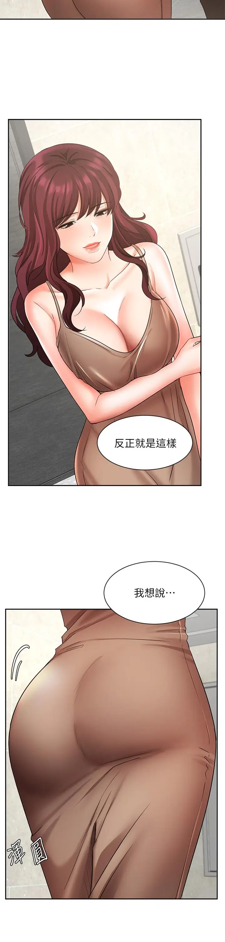 漫画《业绩女王》第40话第7张图