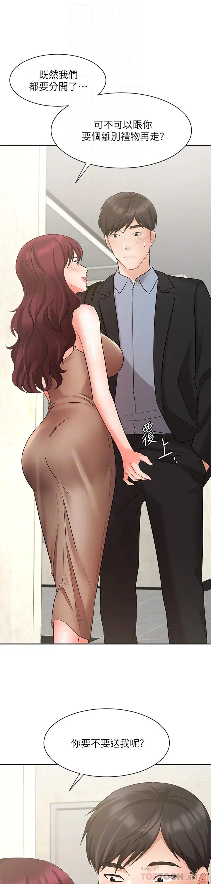 漫画《业绩女王》第40话第8张图