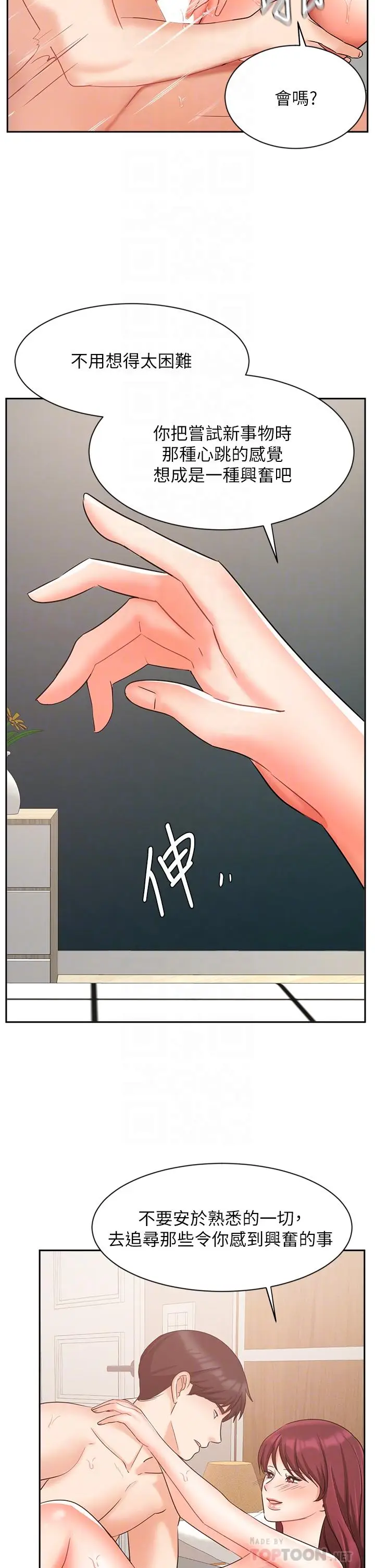 漫画《业绩女王》第41话第10张图