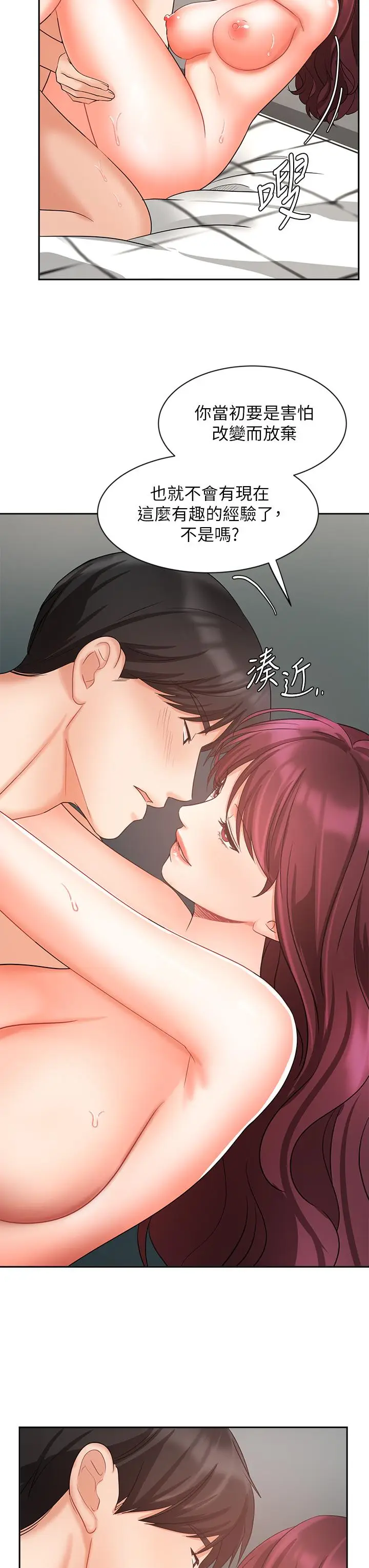 漫画《业绩女王》第41话第11张图