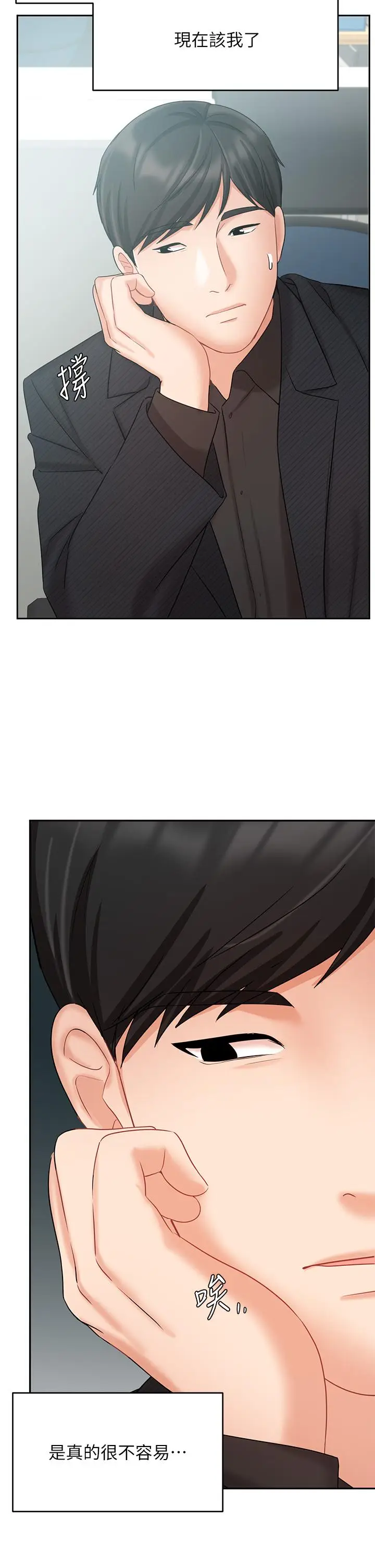 漫画《业绩女王》第41话第32张图