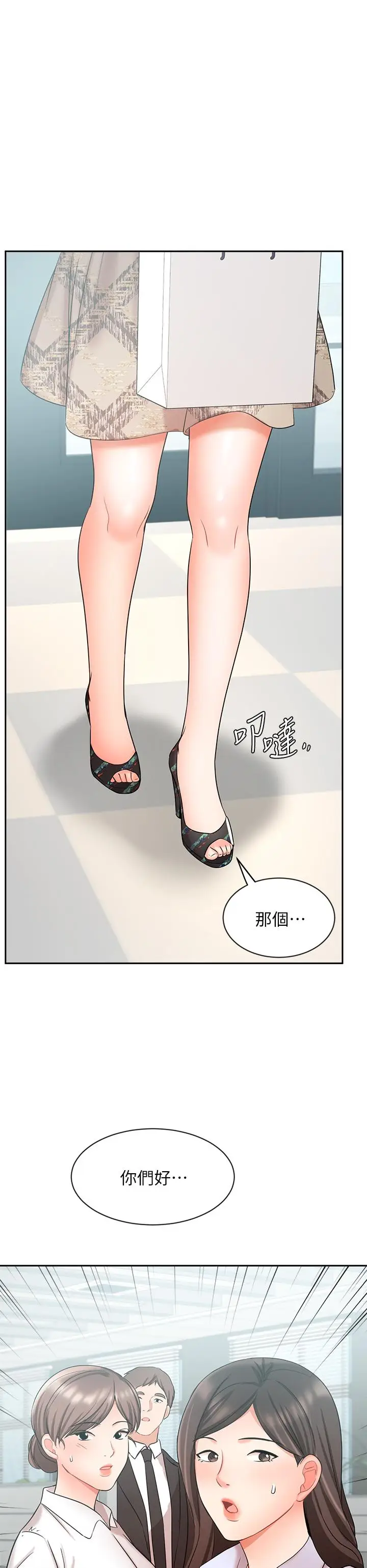 漫画《业绩女王》第41话第33张图