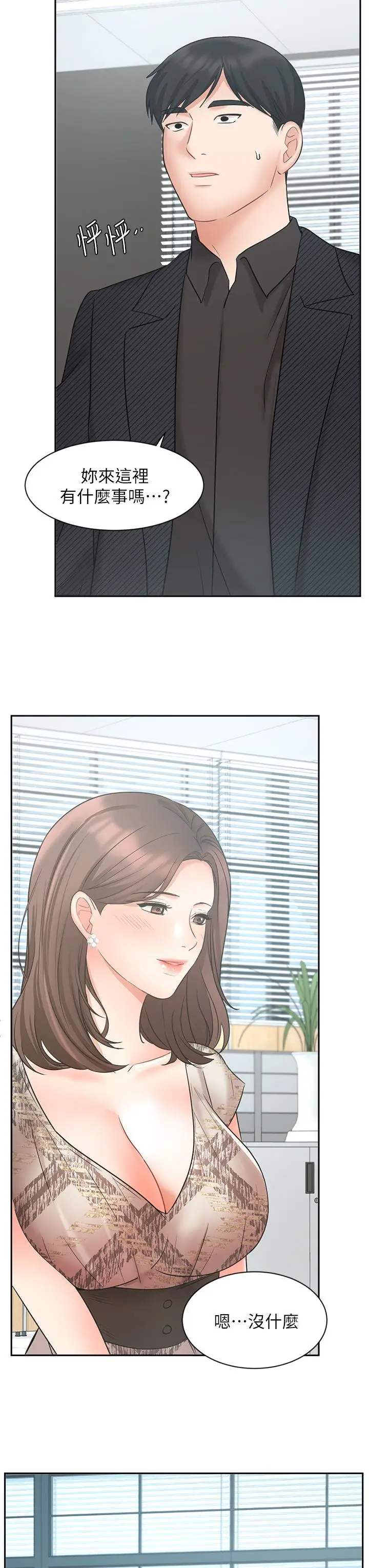 漫画《业绩女王》第41话第37张图