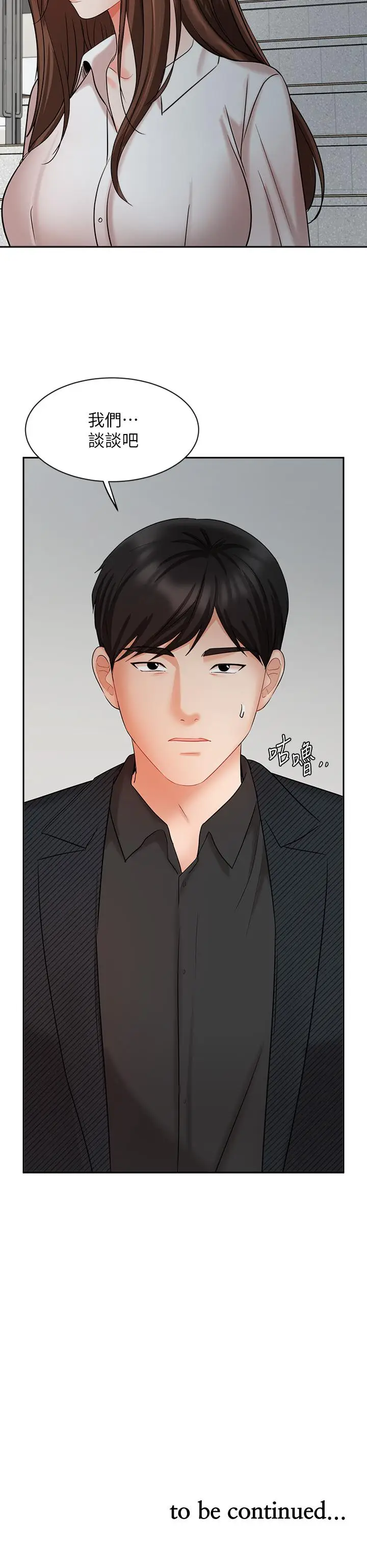 漫画《业绩女王》第41话第46张图