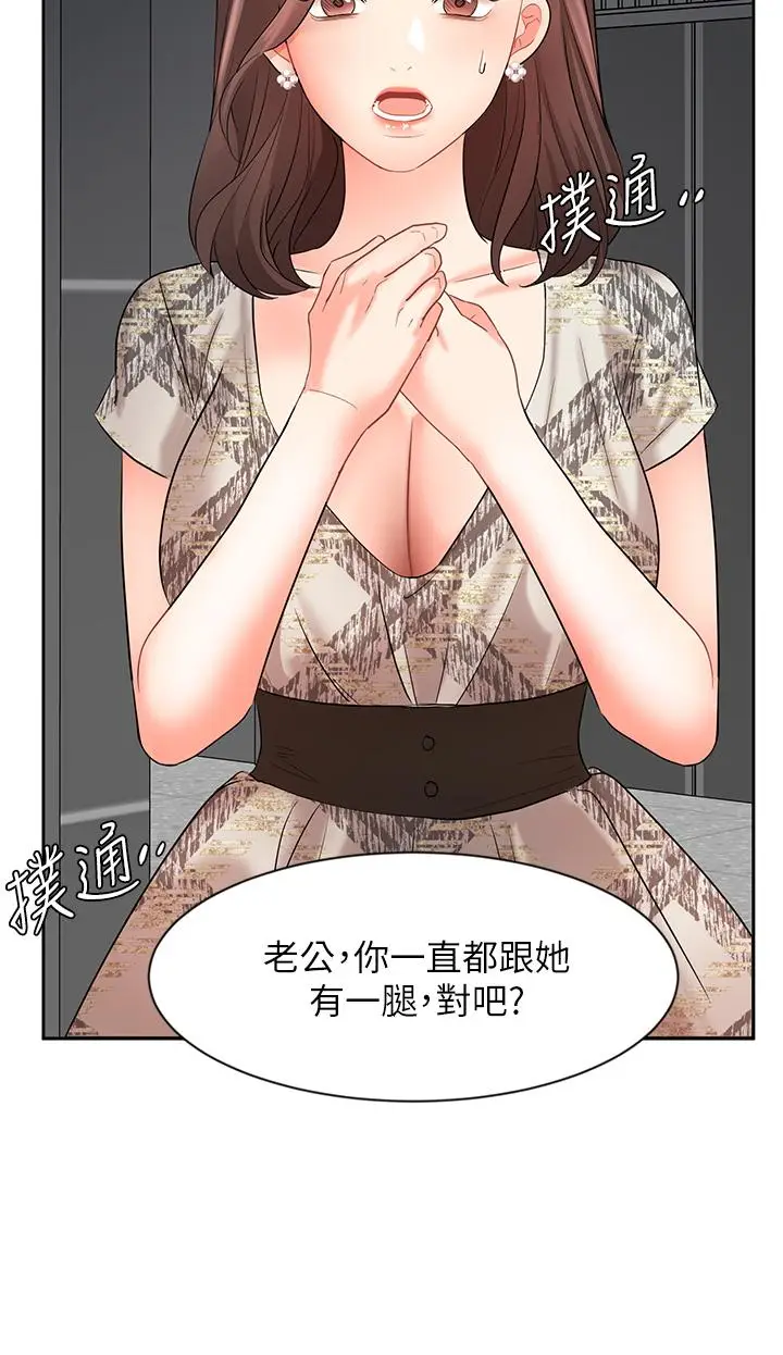 漫画《业绩女王》第42话第21张图