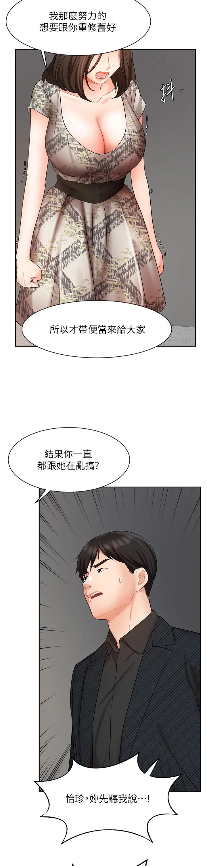 漫画《业绩女王》第42话第23张图