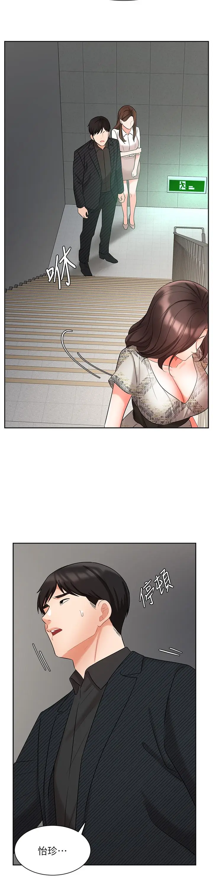 漫画《业绩女王》第42话第25张图