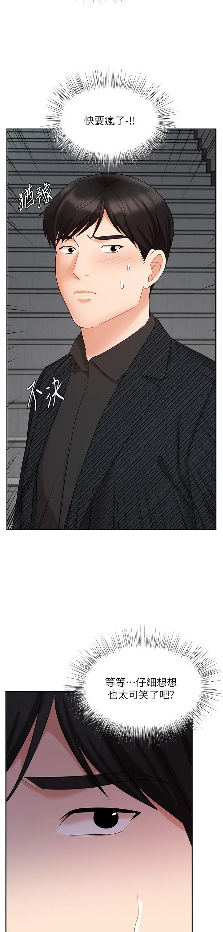 漫画《业绩女王》第42话第29张图
