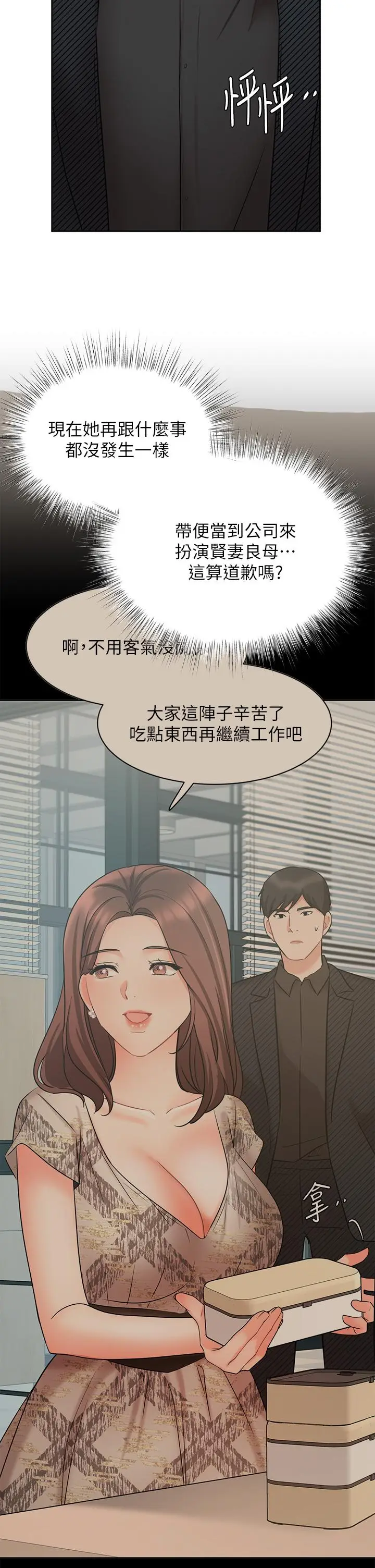 漫画《业绩女王》第42话第31张图