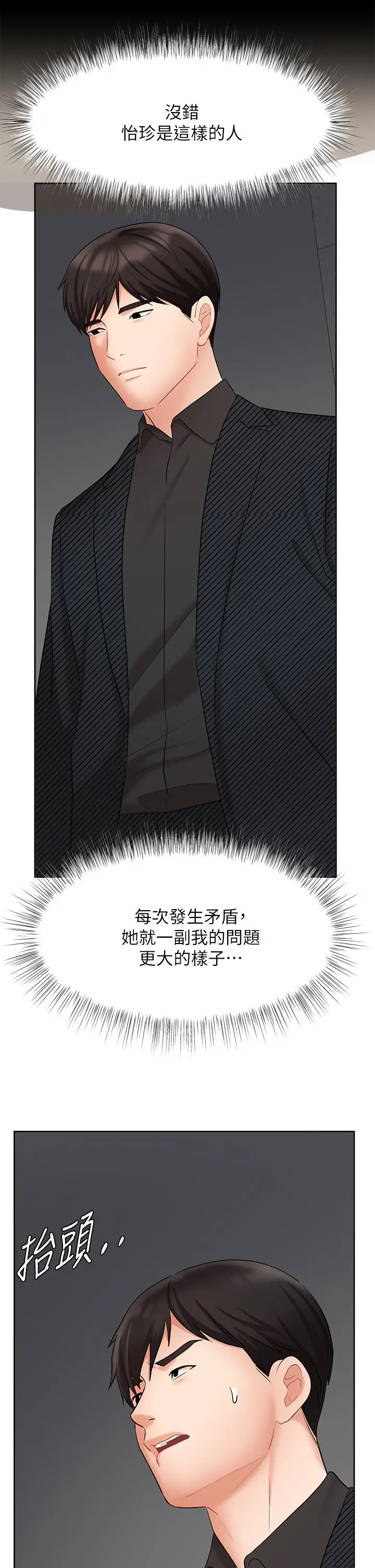 漫画《业绩女王》第42话第32张图