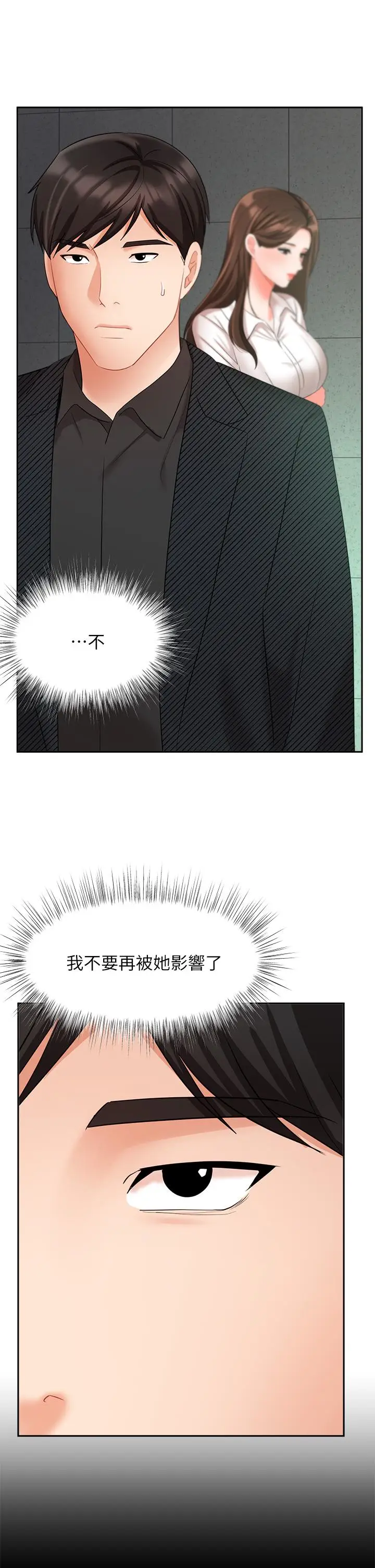 漫画《业绩女王》第42话第34张图
