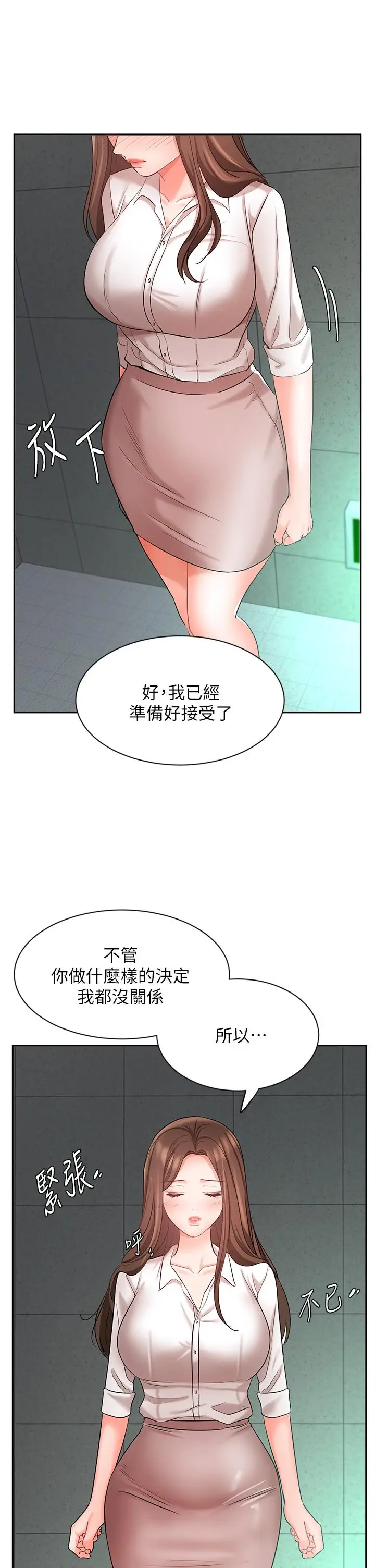 漫画《业绩女王》第42话第41张图