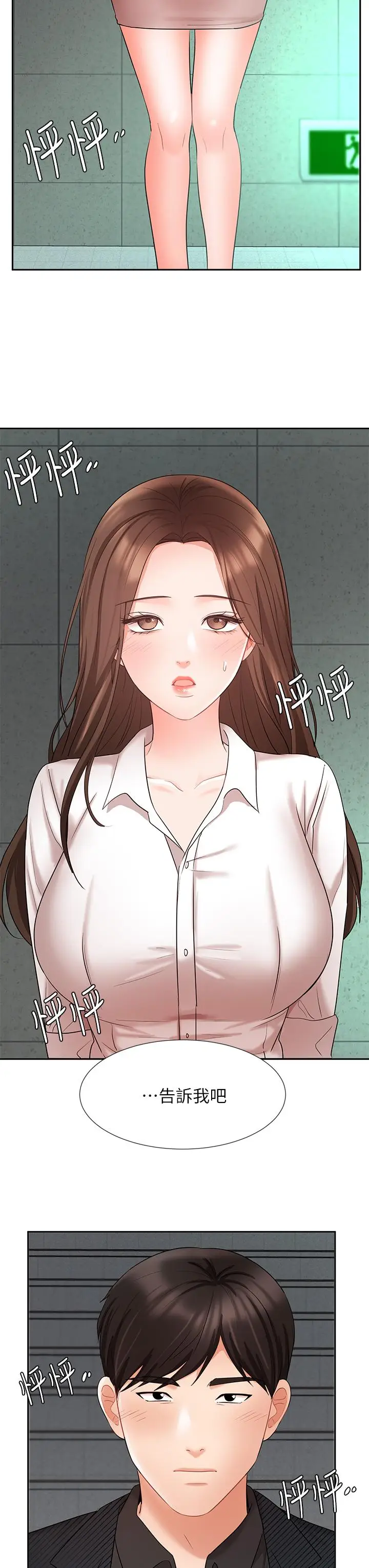 漫画《业绩女王》第42话第42张图