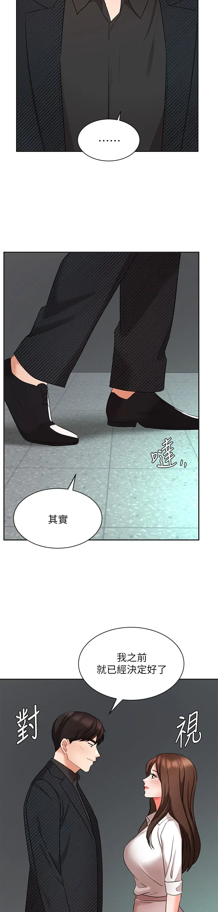 漫画《业绩女王》第42话第43张图
