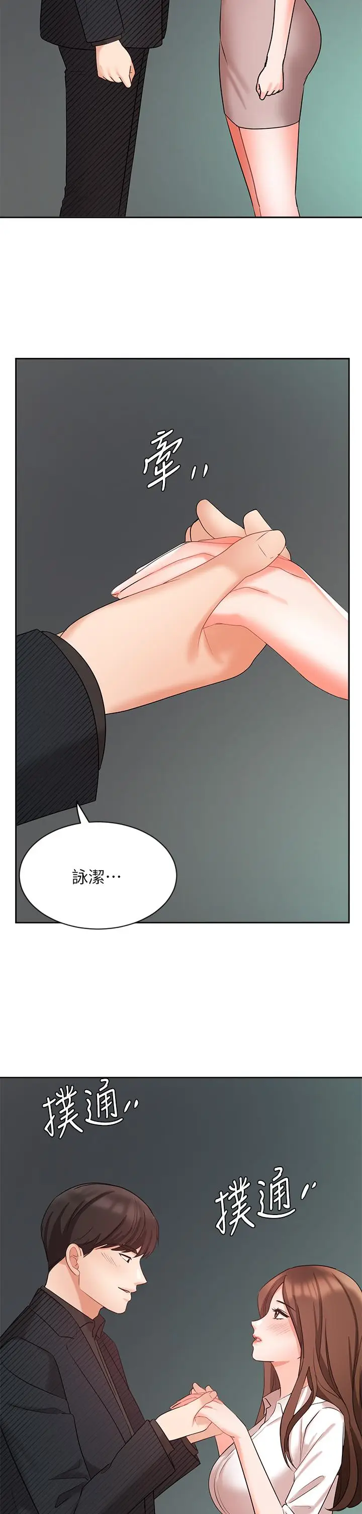 漫画《业绩女王》第42话第44张图