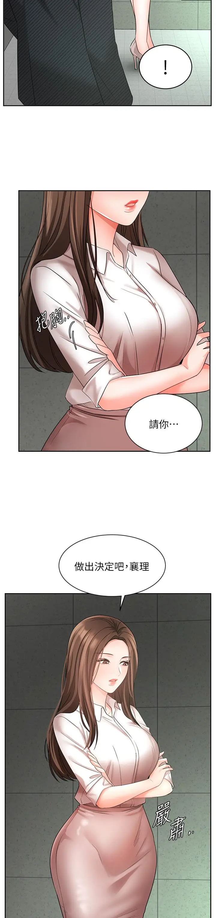 漫画《业绩女王》第42话第7张图