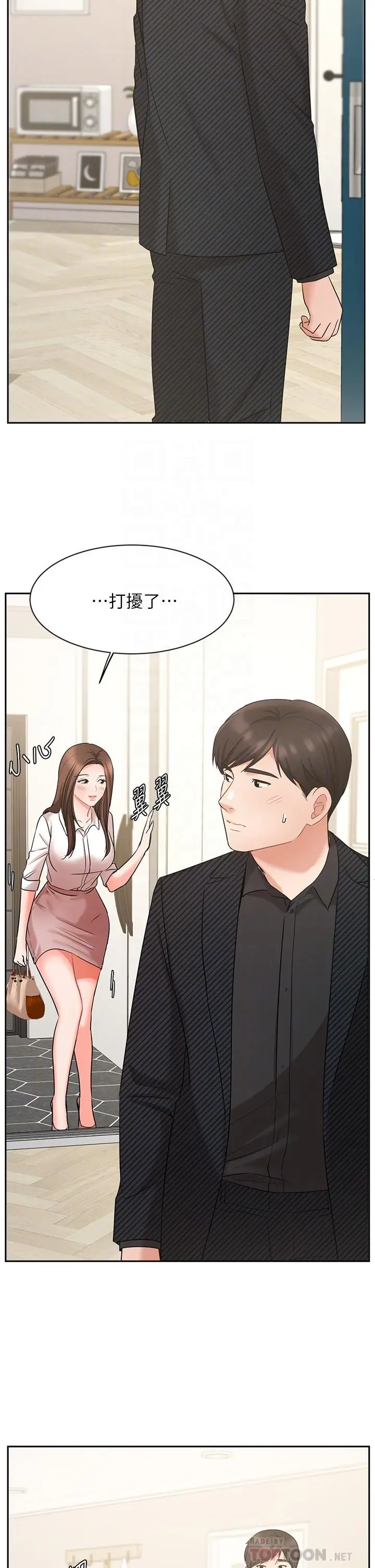 漫画《业绩女王》第43话第10张图