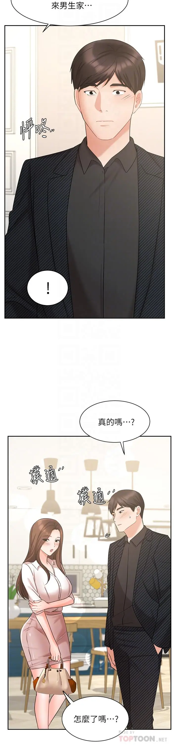 漫画《业绩女王》第43话第12张图