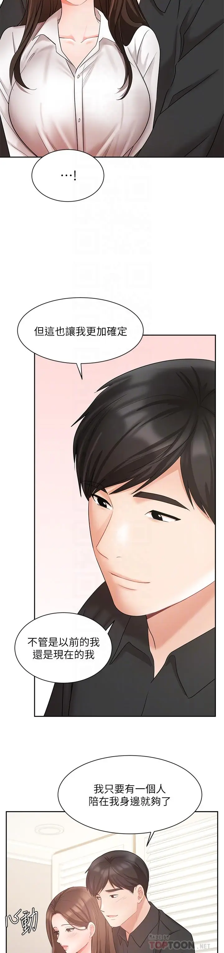 漫画《业绩女王》第43话第18张图