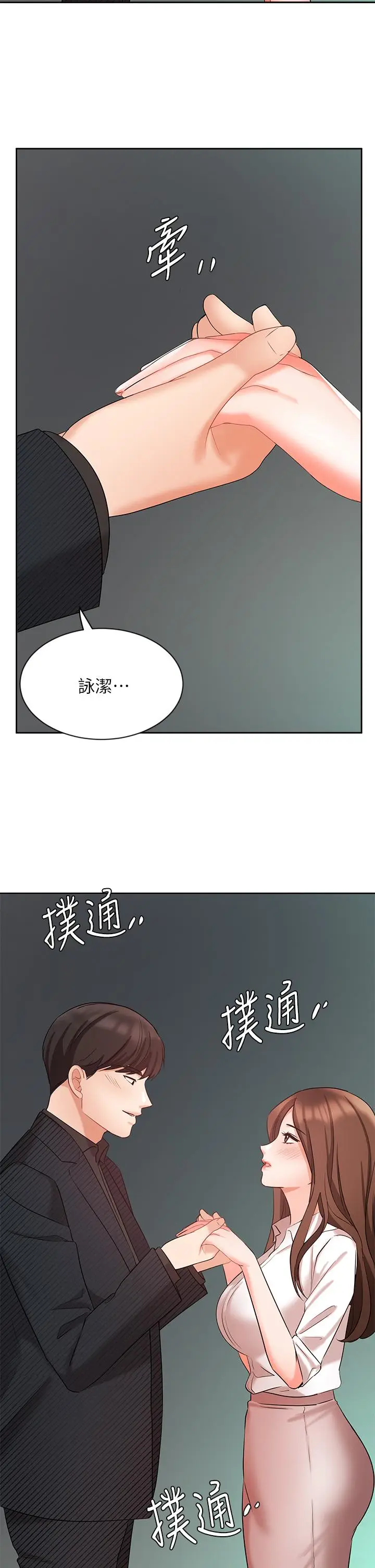 漫画《业绩女王》第43话第2张图