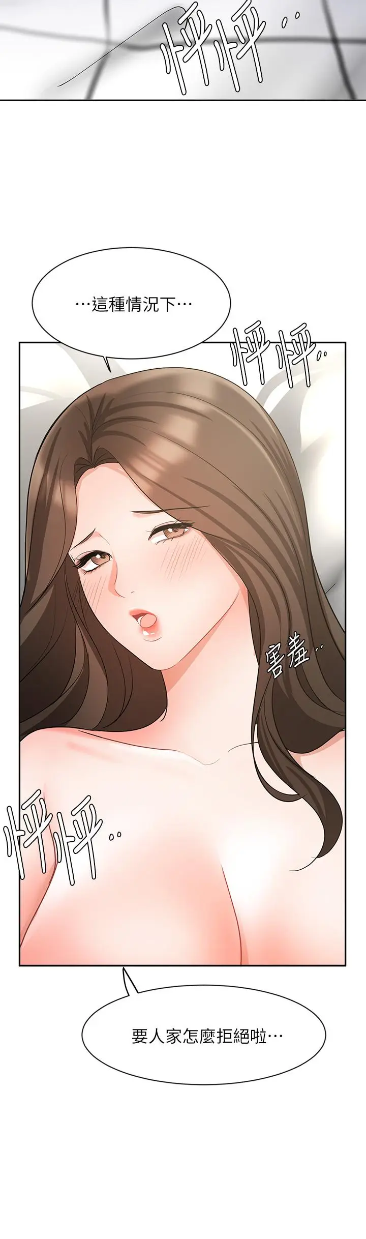 漫画《业绩女王》第43话第27张图