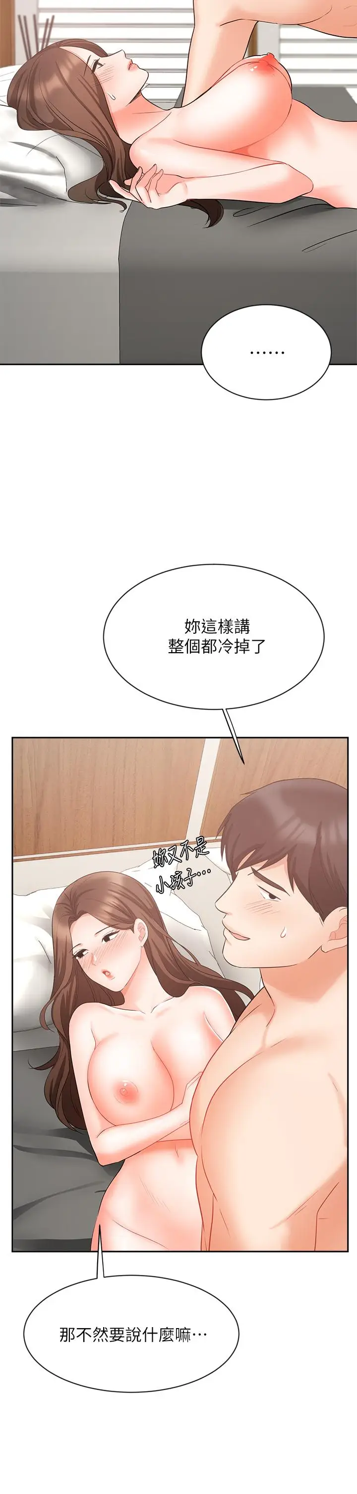 漫画《业绩女王》第43话第32张图