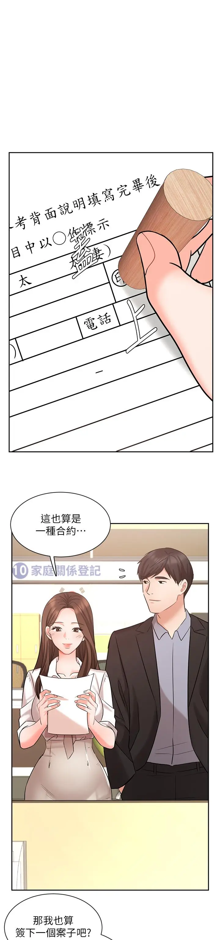 漫画《业绩女王》第45话第15张图