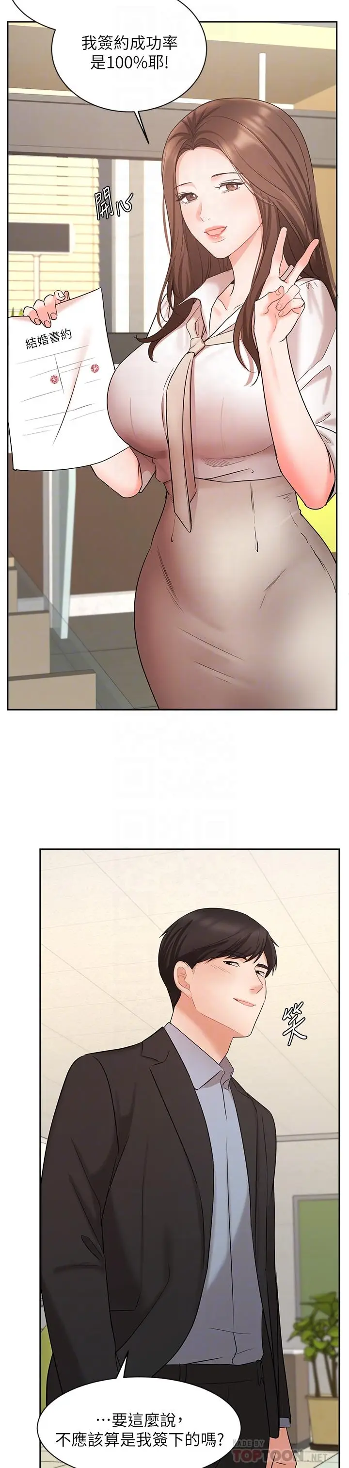漫画《业绩女王》第45话第16张图