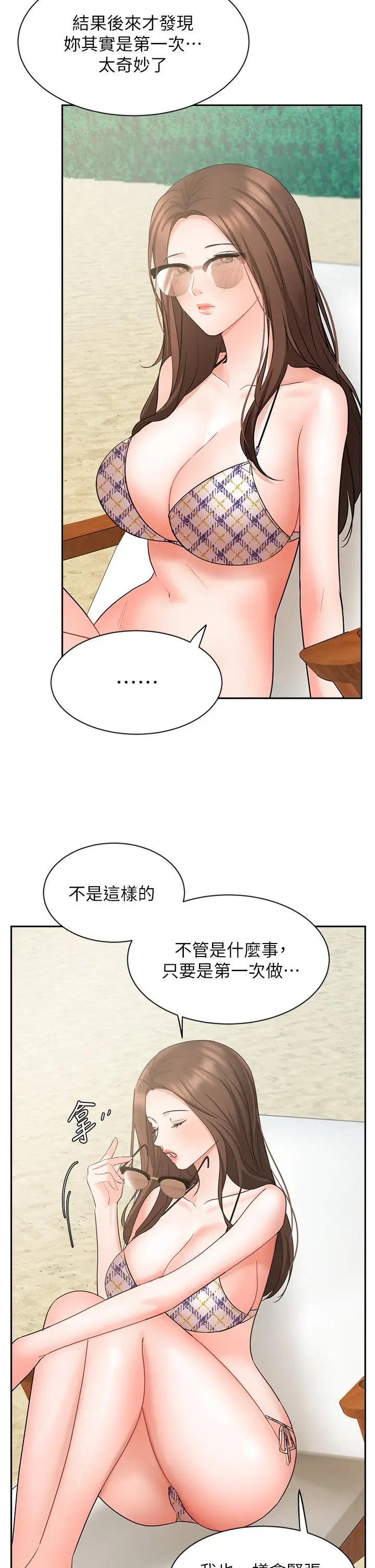 漫画《业绩女王》第45话第25张图