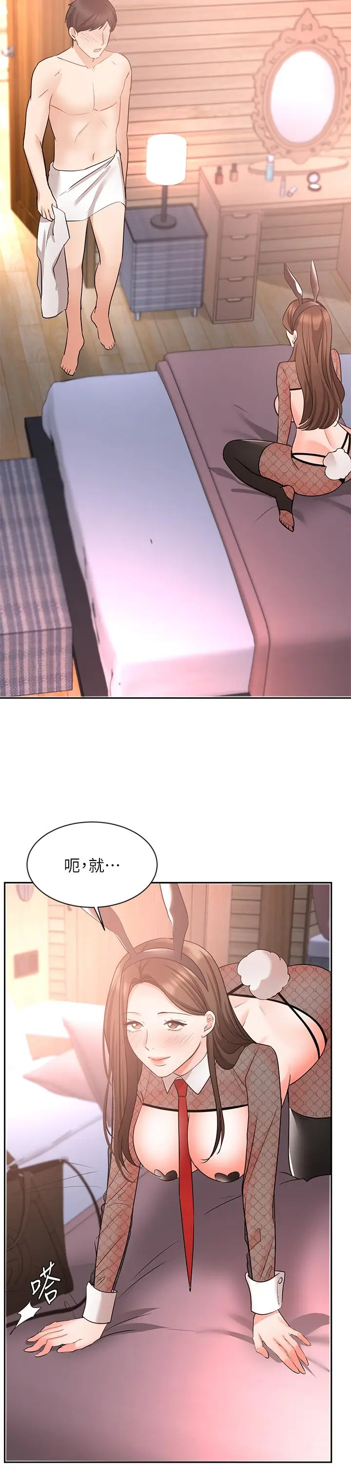 漫画《业绩女王》第45话第34张图