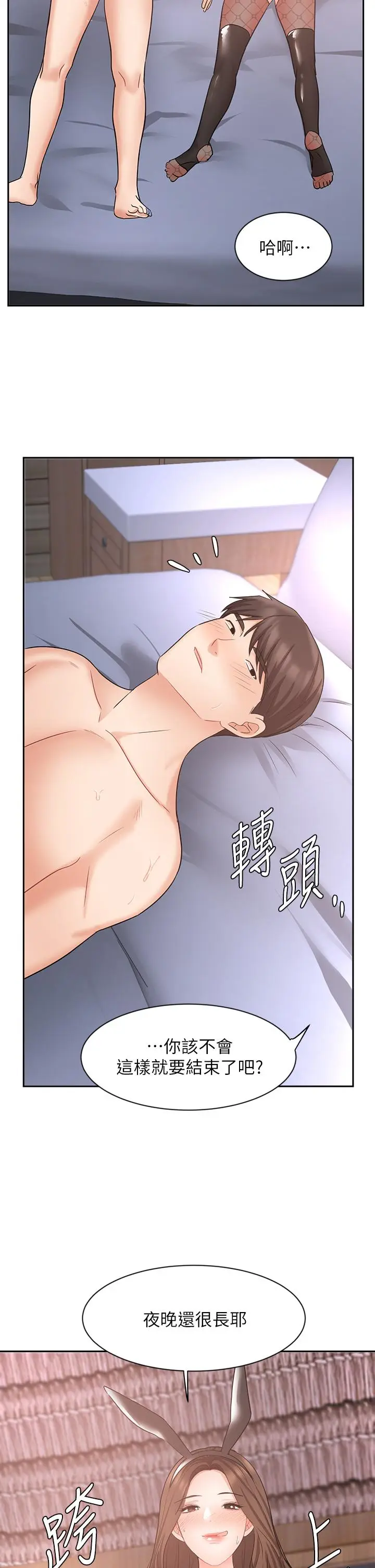 漫画《业绩女王》第45话第47张图
