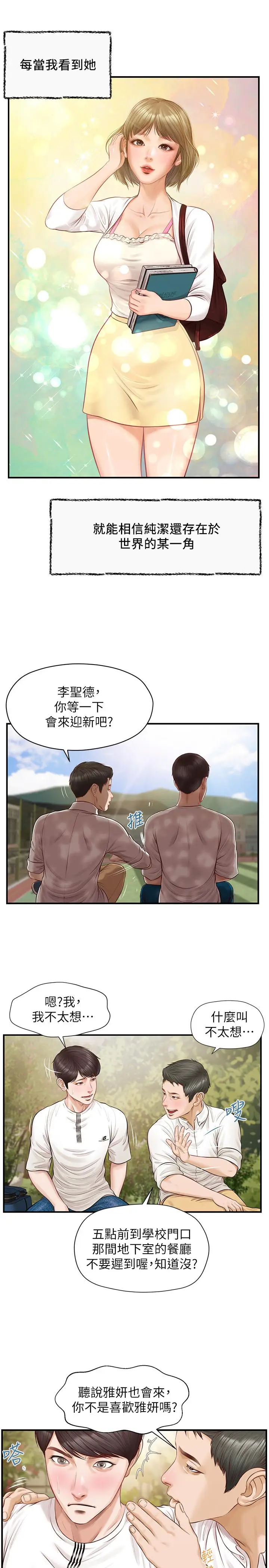 漫画《纯情的崩坏》第1话第11张图