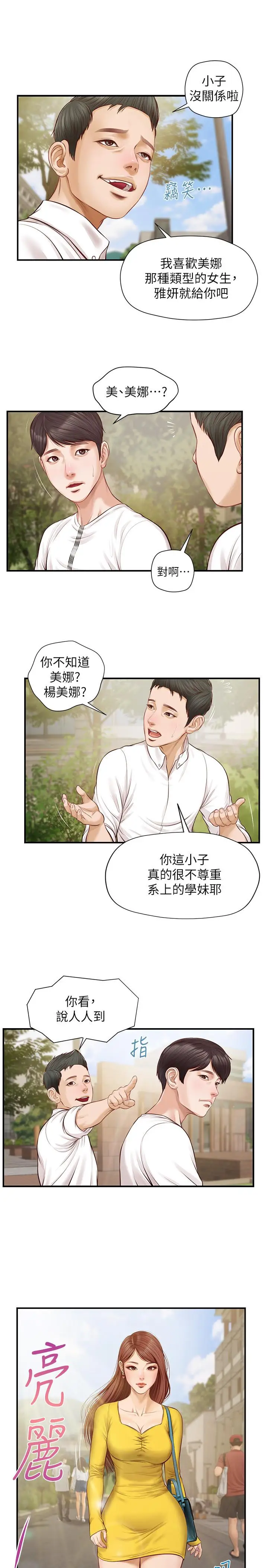 漫画《纯情的崩坏》第1话第13张图