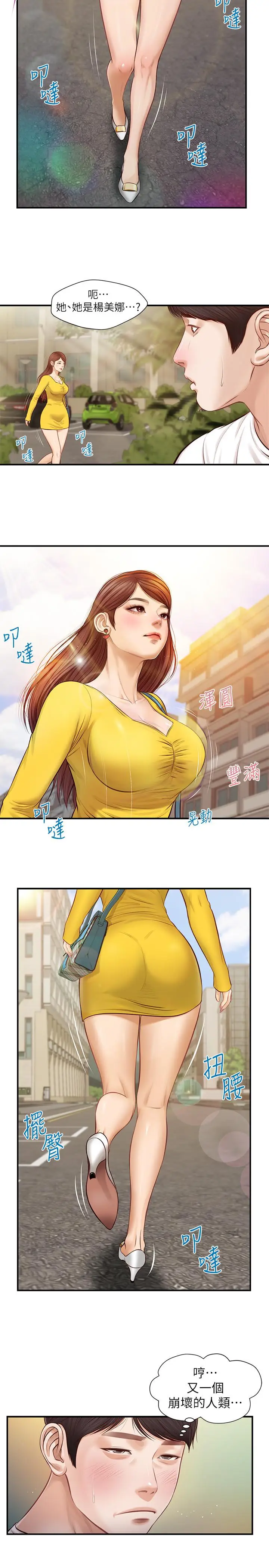 漫画《纯情的崩坏》第1话第14张图