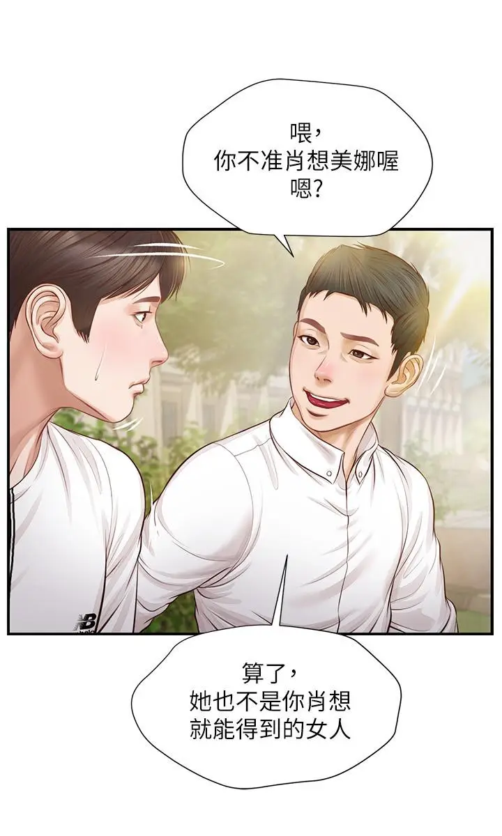 漫画《纯情的崩坏》第1话第15张图