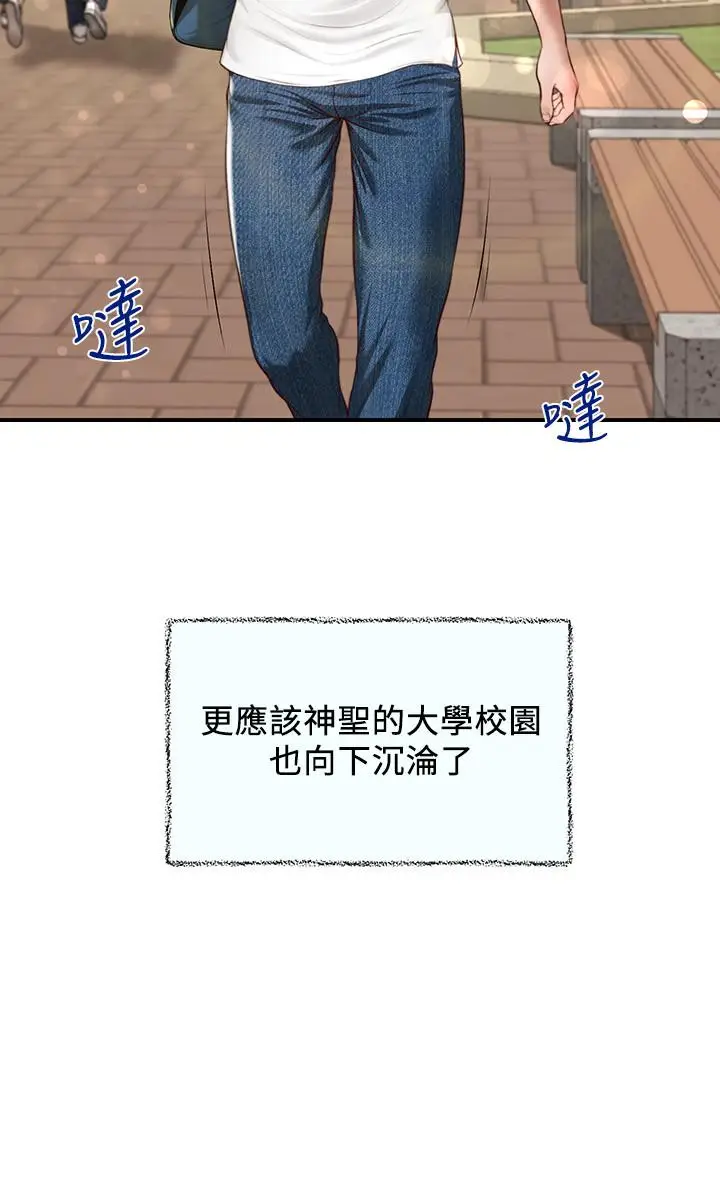 漫画《纯情的崩坏》第1话第3张图