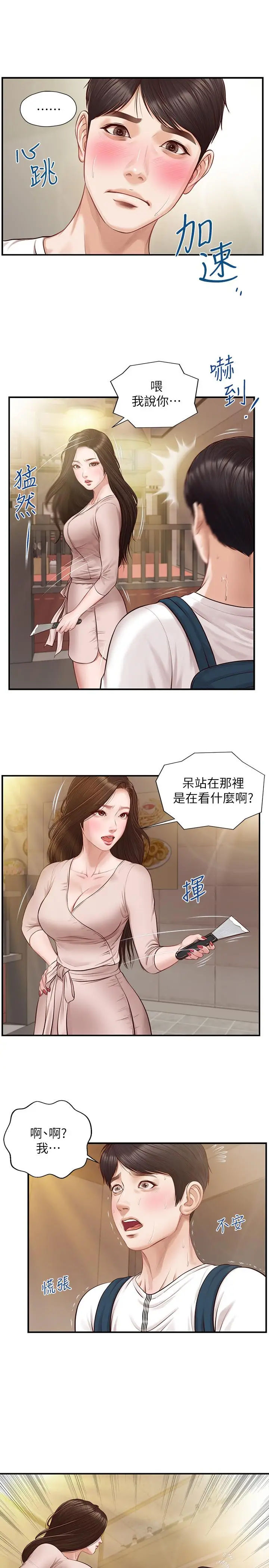 漫画《纯情的崩坏》第1话第31张图