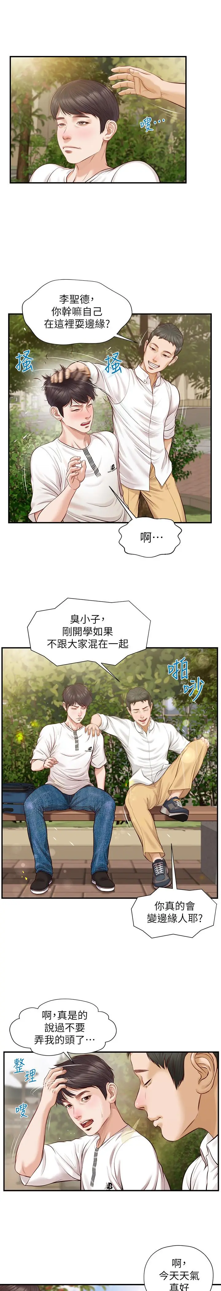 漫画《纯情的崩坏》第1话第7张图